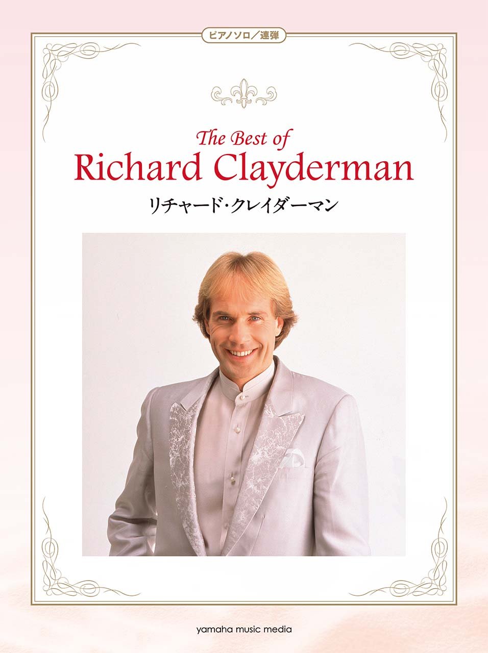 The Best of Richard Clayderman Piano Solo / Piano Duet Sheet Music Book