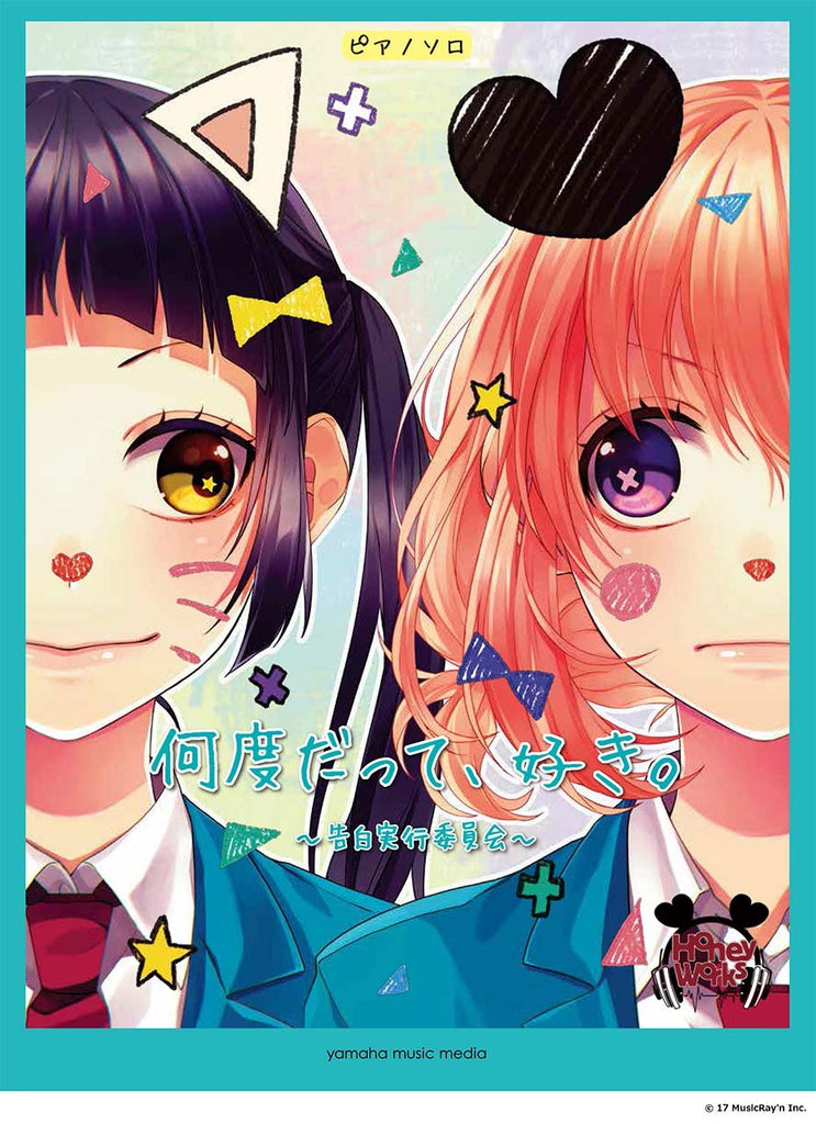 HoneyWorks "Nando datte suki" Kokuhaku Jikkou Iinkai Intermediate Piano Solo Sheet Music Book