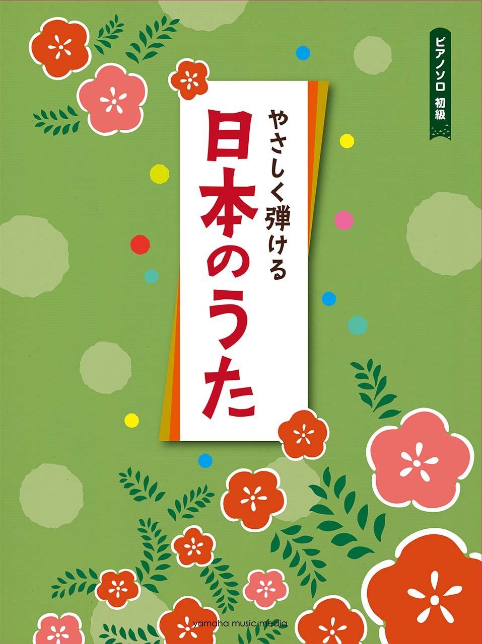 The collection of traditional japanese songs for Easy Piano Solo Sheet Music Book