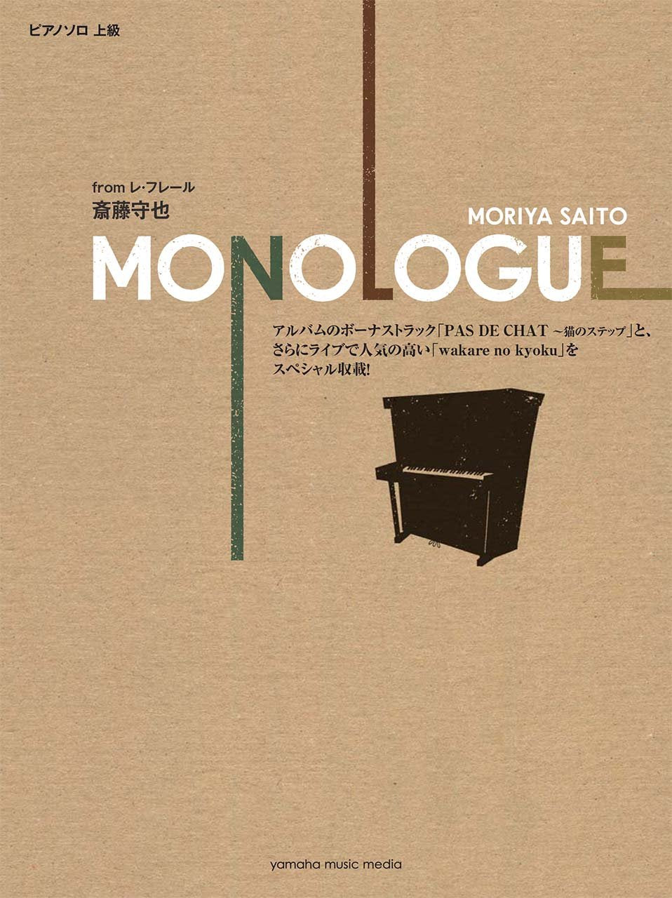 Moriya Saito from Les Freres [MONOLOGUE] Piano Solo Sheet Music Book