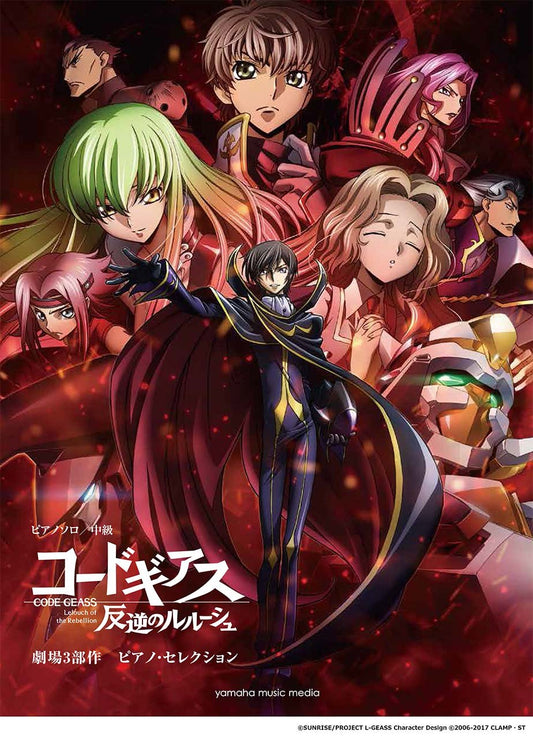 CODE GEASS Lelouch of the Rebellion Piano Selection for Piano Solo Sheet Music Book