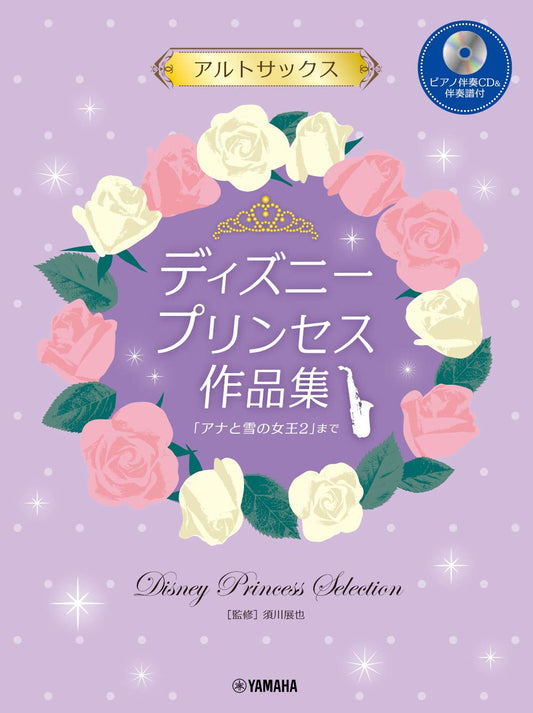 Disney Princess Selection for Alto Saxophone with Piano accompaniment w/CD