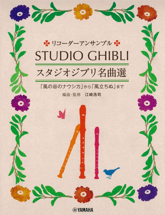 The collection of Studio Ghibli songs for Recorder Ensemble