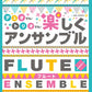 Standard Collection Flute Duo/Trio Ensemble
