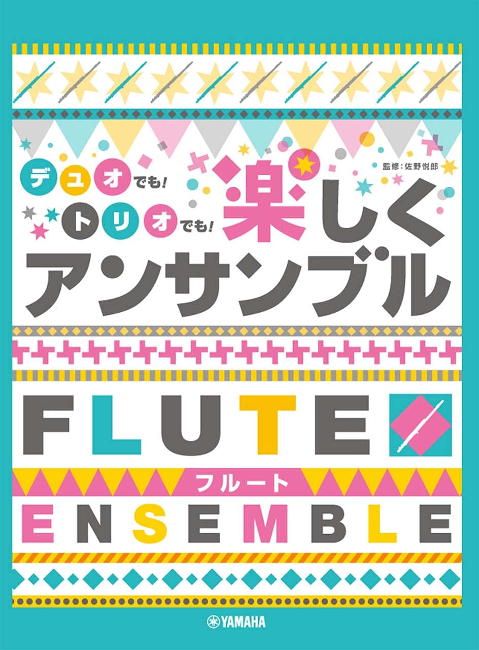 Standard Collection Flute Duo/Trio Ensemble