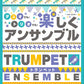 Standard Collection Trumpet Duo/Trio Ensemble