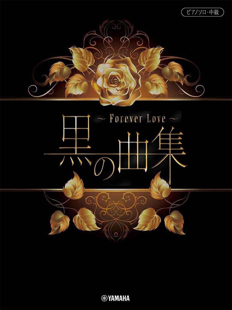 Visual-Kei The Ultimate Piano Collection ~Forever Love~ Piano Solo (Intermediate/Advanced)