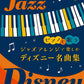 Disney Jazz arrangement Songs Collection for Piano and Vocal w/CD