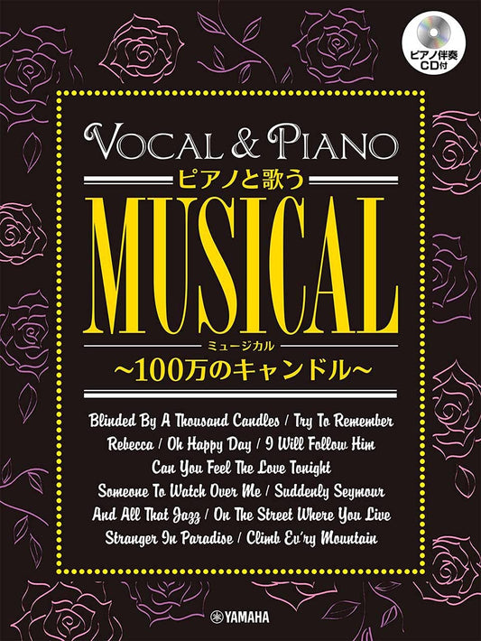 Musicals Piano and Vocal ~Blinded By A Thousand Candles~ w/CD(Piano Accompaniment Tracks)