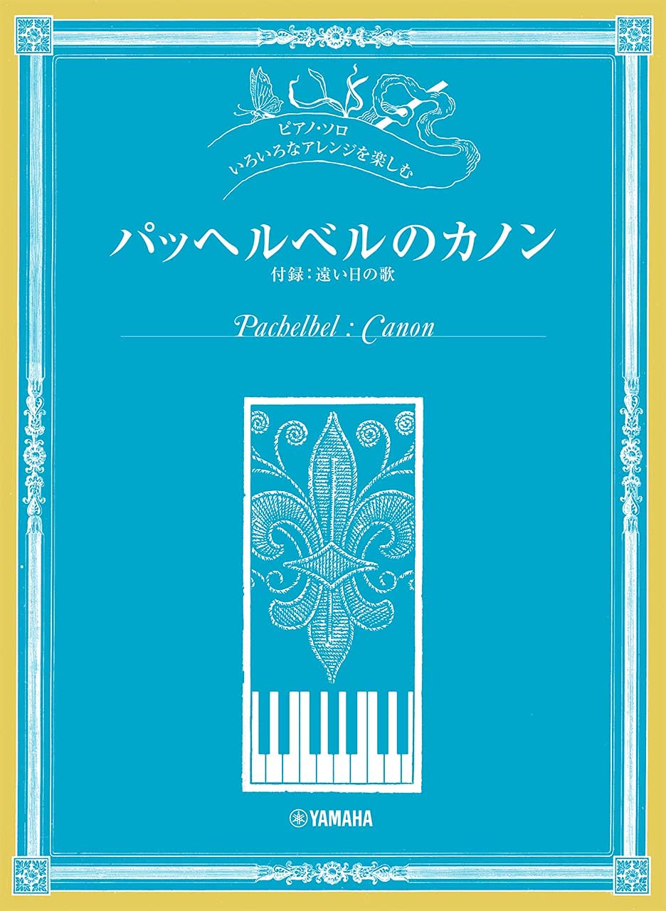 Pachelbel's Canon: Various Arrangements on a Theme for Piano Solo