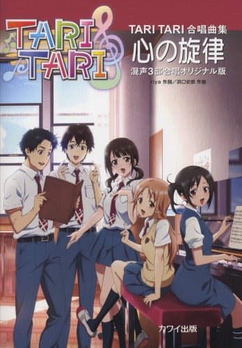 Anime: TARI TARI Chorus Collection "Melody of the Heart" Mixed Chorus Sheet Music Book