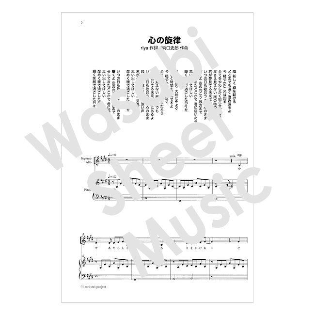 Anime: TARI TARI Chorus Collection "Melody of the Heart" Mixed Chorus Sheet Music Book