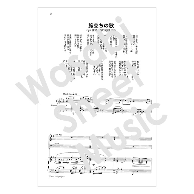 Anime: TARI TARI Chorus Collection "Melody of the Heart" Mixed Chorus Sheet Music Book