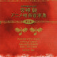 Hayao Miyazaki Animation Soundtrack Collection for Female chorus Vol.2 Sheet Music Book