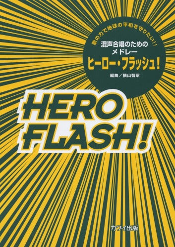 Hero Flash! for Mixed Chorus(SATB) Sheet Music Book with Piano accompaniment