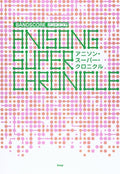 Anime Songs Super Chronicle for Band Score Sheet Music Book