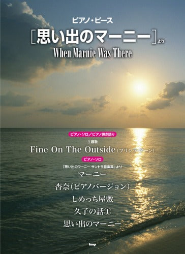 Hayao Miyazaki:When Marnie Was There for Piano Solo  Piano & Vocal Sheet Music Book