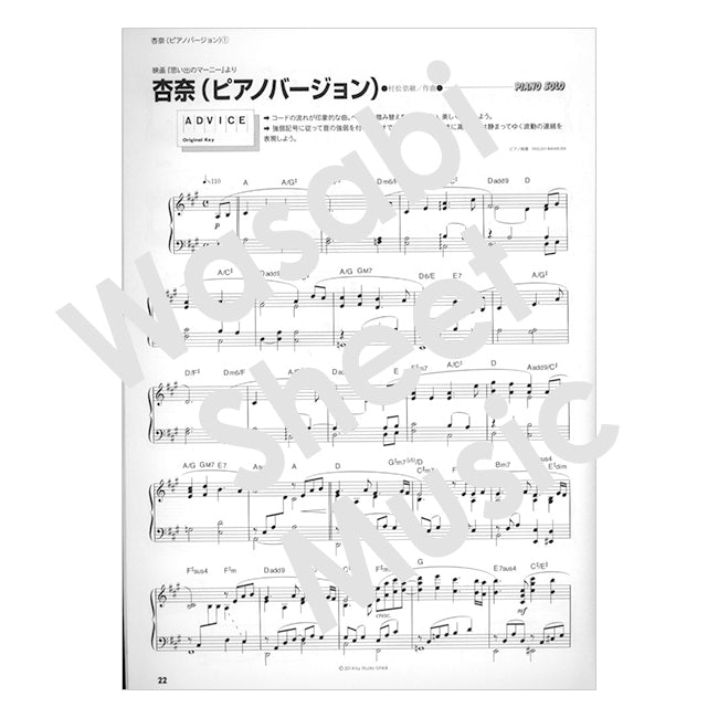 Hayao Miyazaki:When Marnie Was There for Piano Solo  Piano & Vocal Sheet Music Book