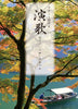 Japanese Enka for Easy Piano Solo Sheet Music Book Score 57songs
