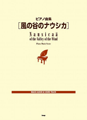 Hayao Miyazaki:Nausicaa of the Valley of the Wind Collection for Piano Solo Sheet Music Book