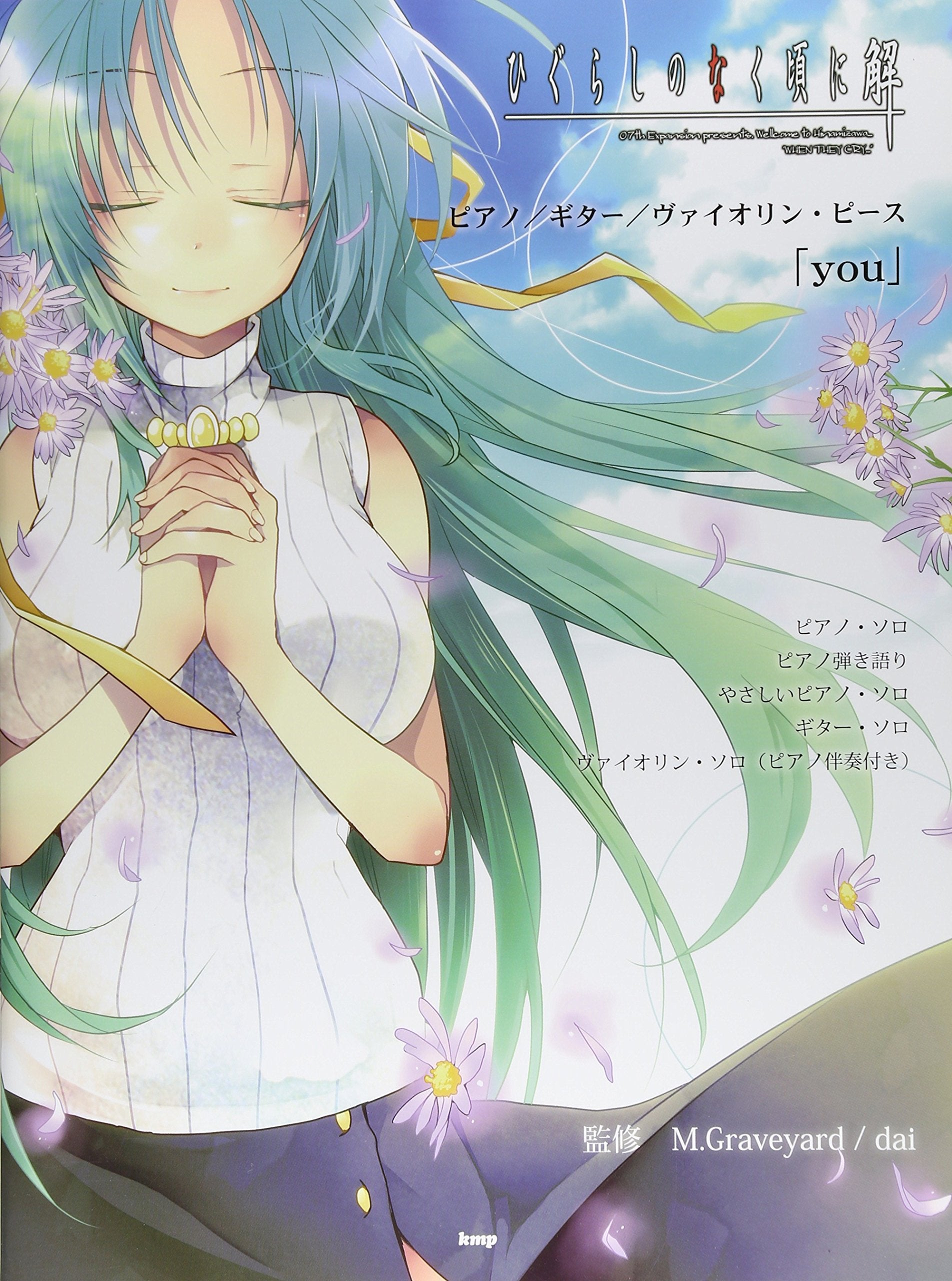 Higurashi no Naku Koro ni Kai Piano / Guitar / Violin Sheet Music Book
