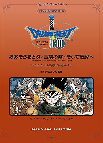 Dragon Quest 3 Official Sheet Music Book Kouichi Sugiyama