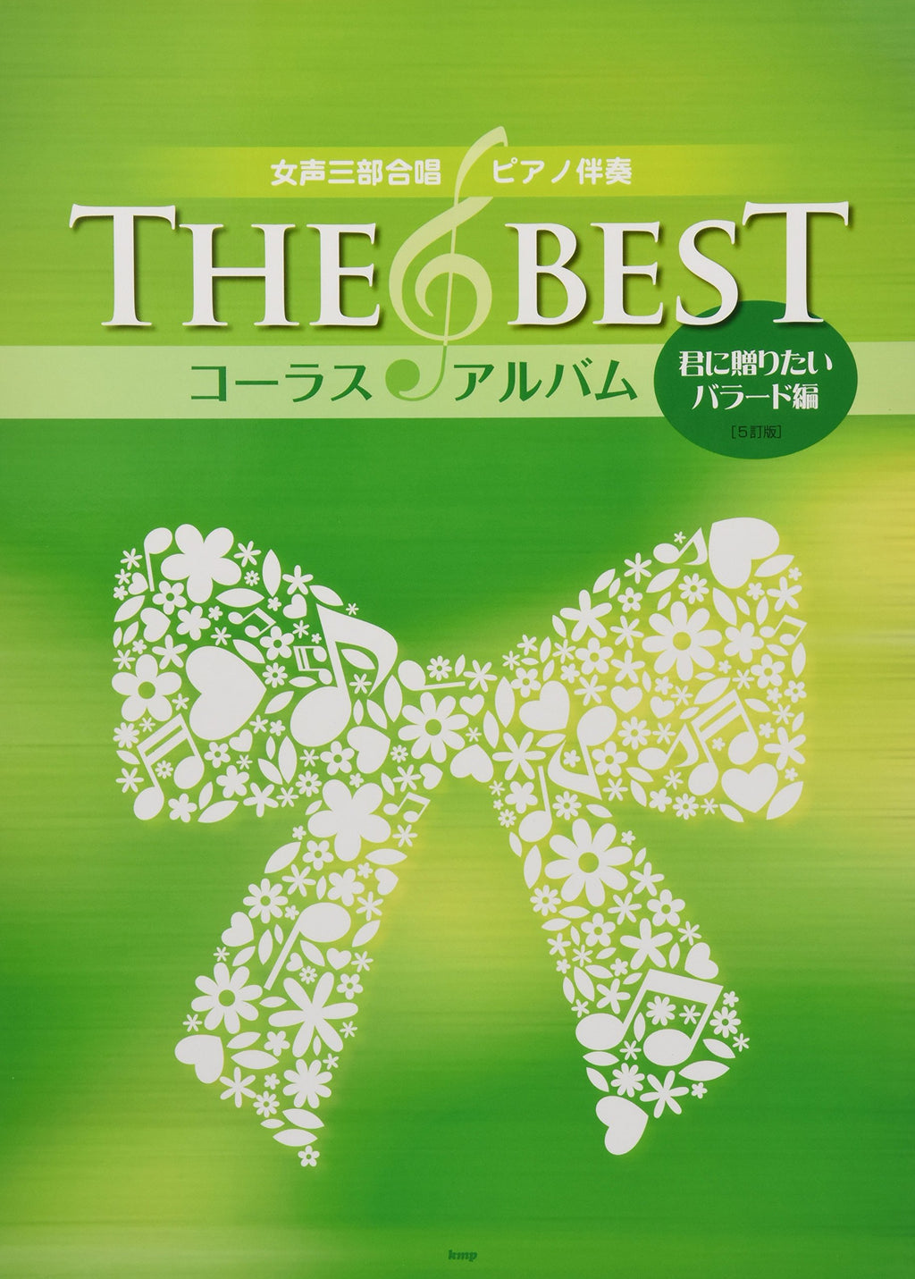 THE BEST Chorus Album�E½E½E½E½E½E½E½E½E½E½E½E½E½E½E½E½FBallad Songs for Treble Chorus with Piano accompaniment w/CD(Piano Accompaniment Tracks)