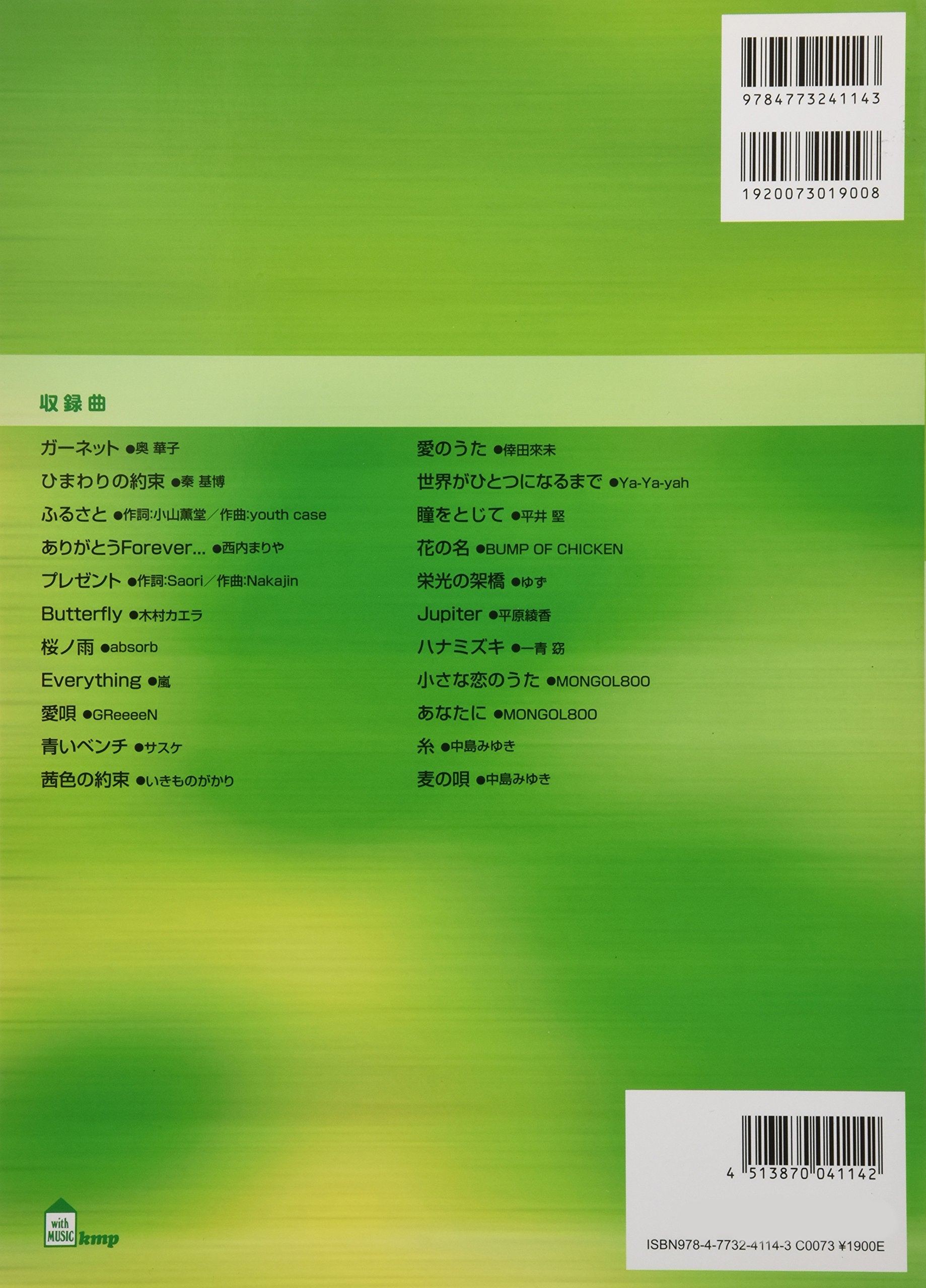 THE BEST Chorus Album: Ballad Songs for Female Chorus with Piano accompaniment - Sheet Music Book