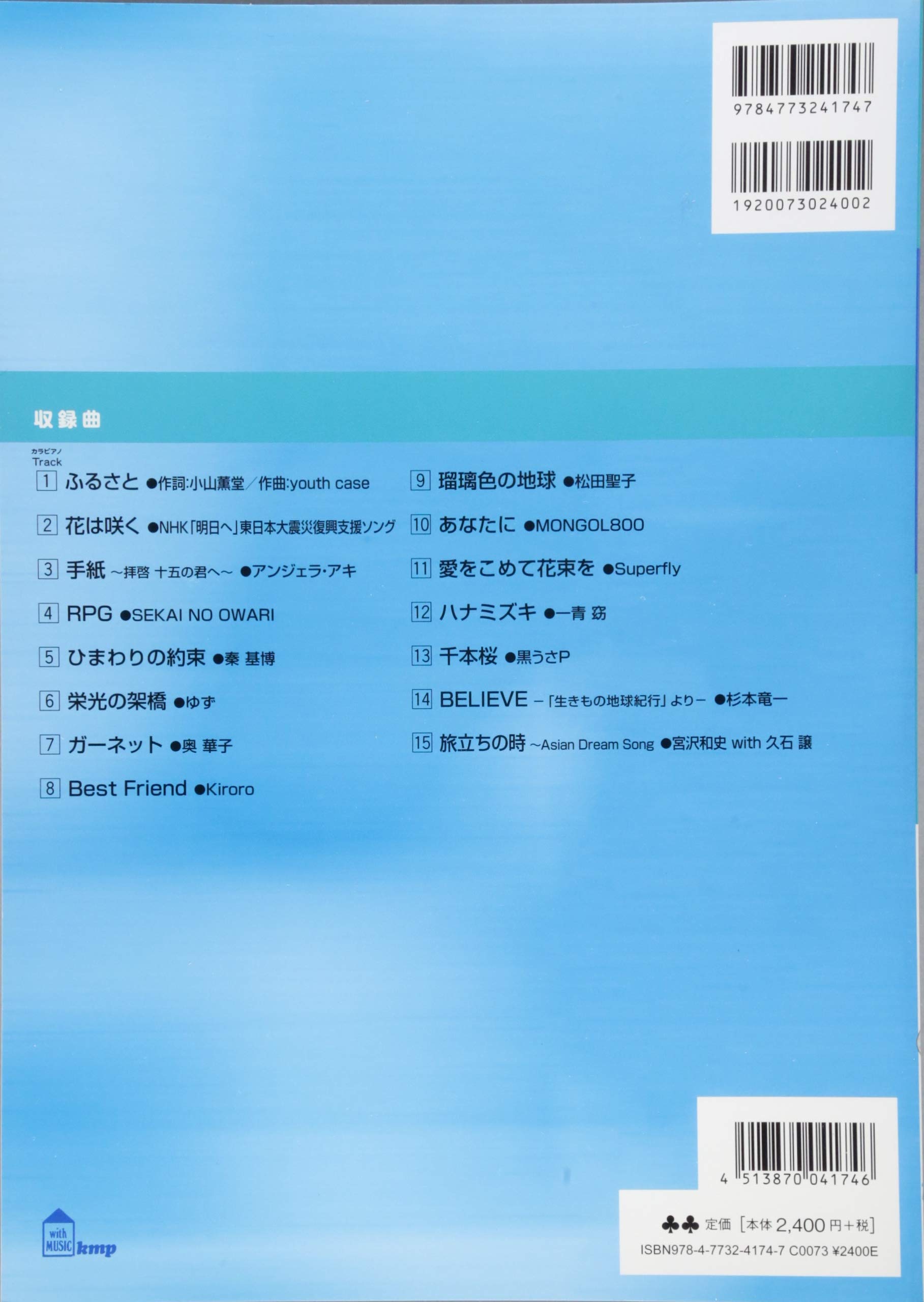 THE BEST Chorus Album: Popular Songs for Mixed Chorus in Three Parts with Piano accompaniment - Sheet Music Book