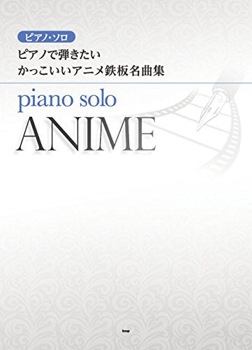 The collection of Cool Japanese Anime songs for Piano Solo Sheet Music Book
