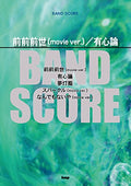 Your Name Zen Zen Zense Band Score RADWIMPS Sheet Music Book
