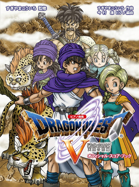 Dragon Quest V Official Score Book for Piano Solo with Koichi Sugiyama