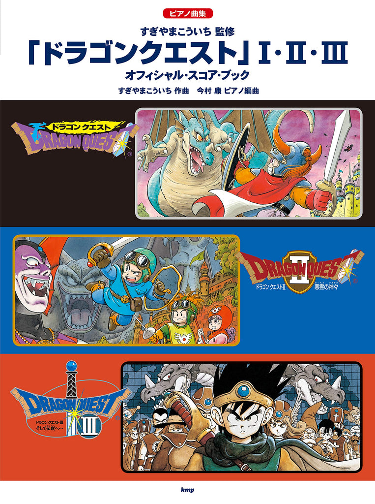 Dragon Quest I II III Official Score Book for Piano Solo with Koichi Sugiyama