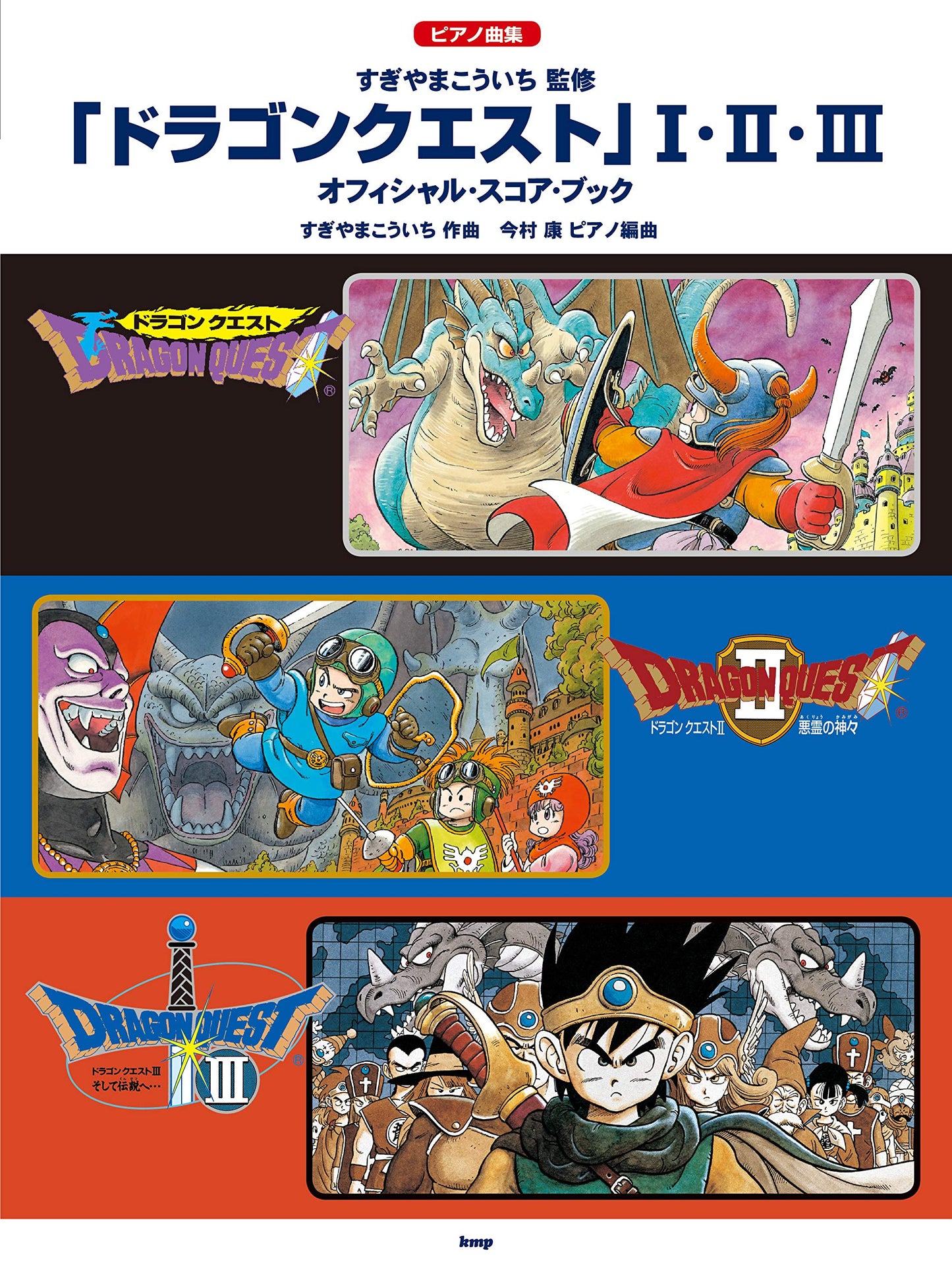 Dragon Quest I II III Official Score Book for Piano Solo with Koichi Sugiyama