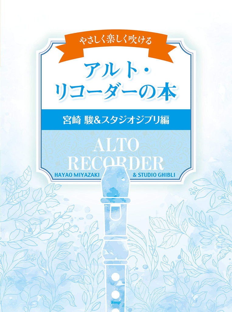 Hayao Miyazaki and Studio Ghibli Collection for Easy Alto Recorder