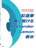 J-pop Collection for Violin Solo with Piano accompaniment(V-005)