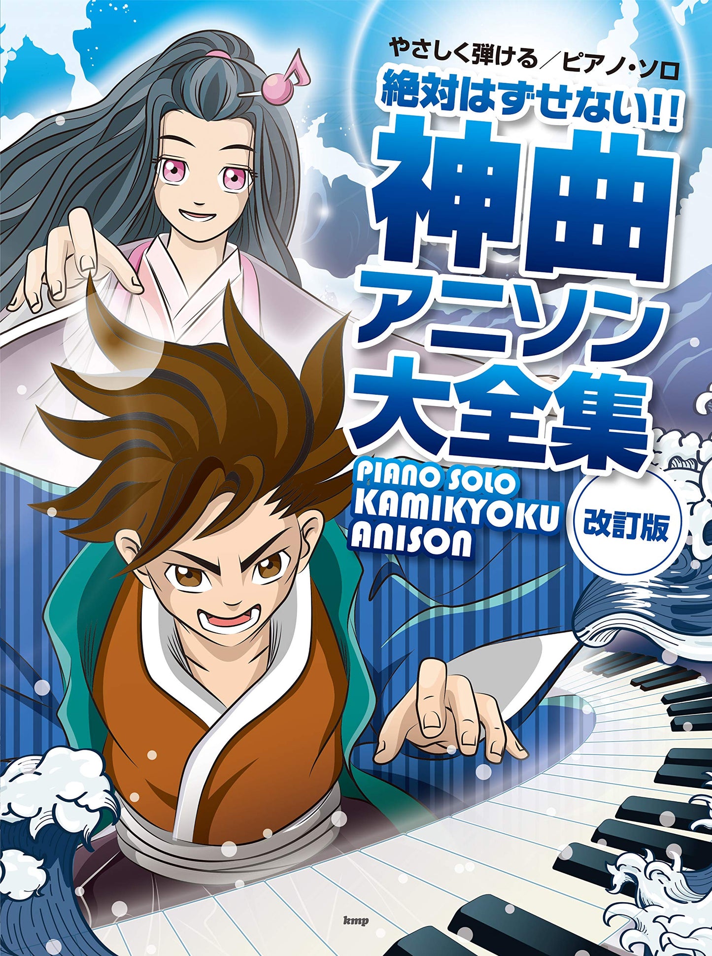 Kamikyoku Anime 73 Songs(Anison) Collection Easy Piano Solo