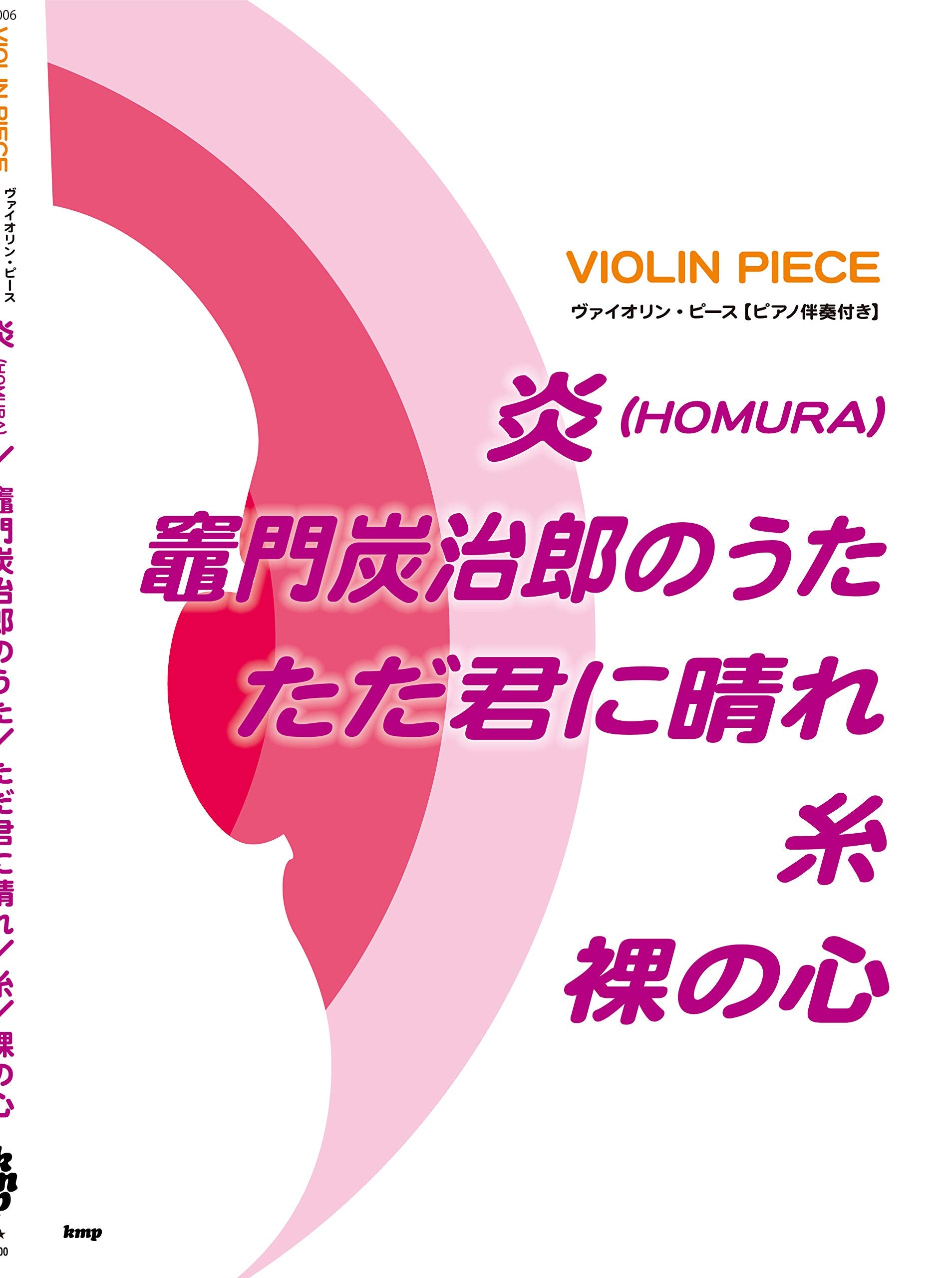 J-pop Collection for Violin Solo with Piano accompaniment(V-006)