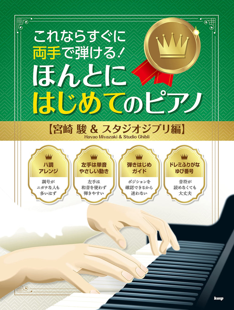 Hayao Miyazaki and Studio Ghibli Collection for Easy Piano Solo