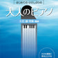 Joe Hisaishi Collection Piano Solo for Grown-ups