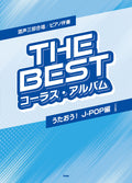 THE BEST Chorus Album�E½E½E½E½E½E½E½E½E½E½E½E½E½E½E½E½FJ-POP Songs for Mixed Chorus in Three Parts with Piano accompaniment w/CD(Piano Accompaniment Tracks)