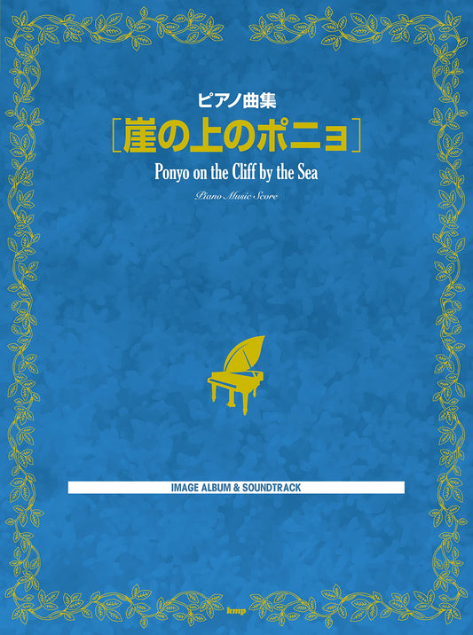 Ponyo on a Cliff by the Sea: Studio Ghibli Piano Music Score