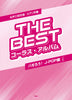 THE BEST Chorus Album�E½E½E½E½E½E½E½E½E½E½E½E½FJ-POP Songs for Treble Chorus with Piano accompaniment w/CD(Piano Accompaniment Tracks)