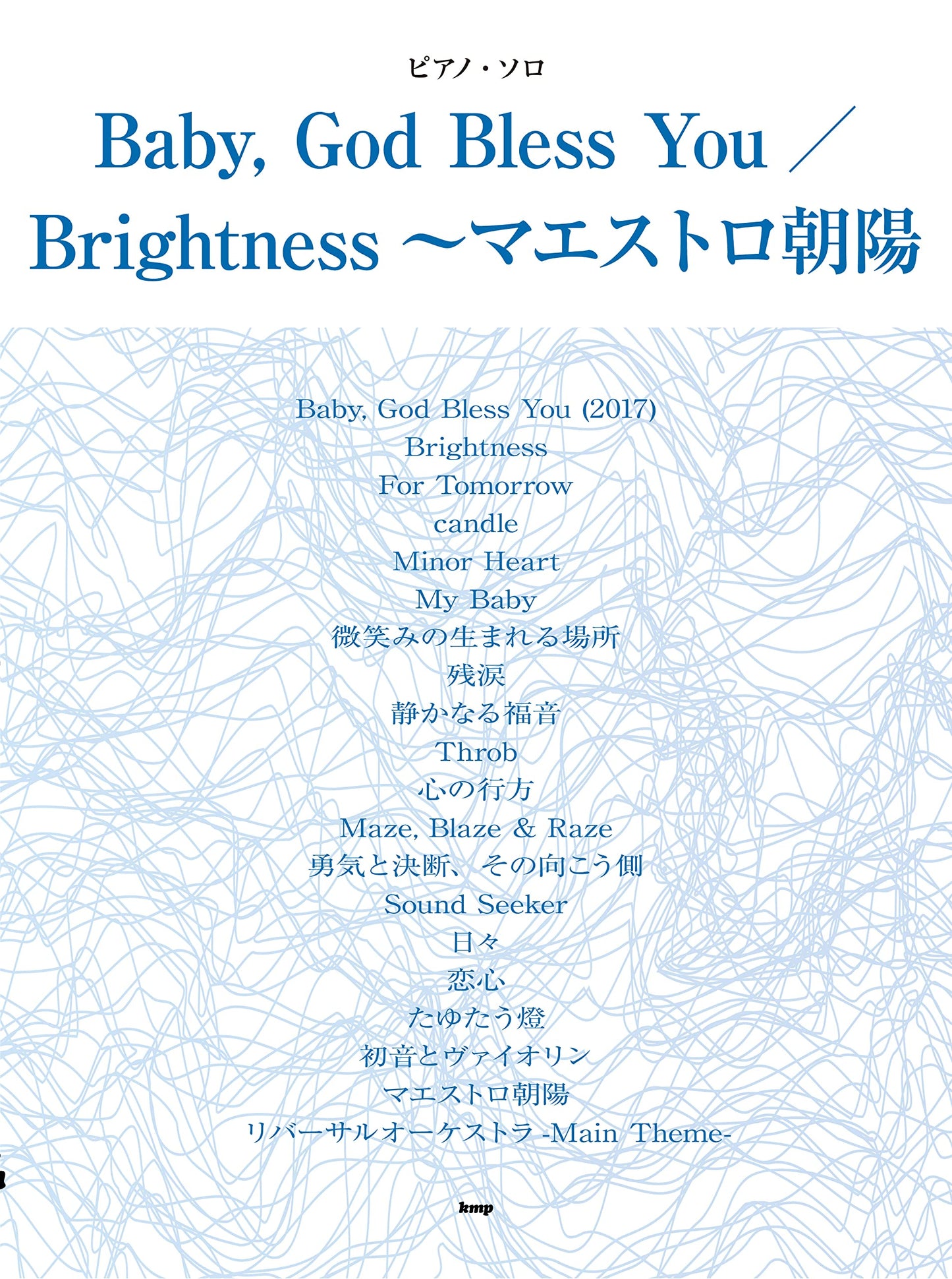 Shinya Kiyozuka Collection for Piano Solo "Baby, God Bless You/Brightness" Maestro Asahi