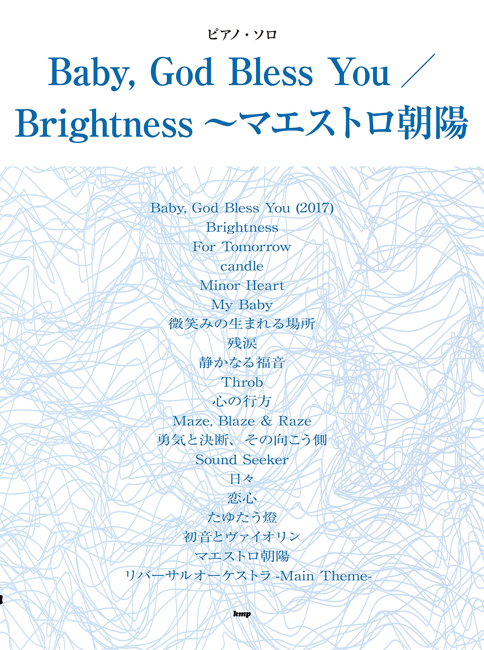 Shinya Kiyozuka Collection for Piano Solo "Baby, God Bless You/Brightness" Maestro Asahi