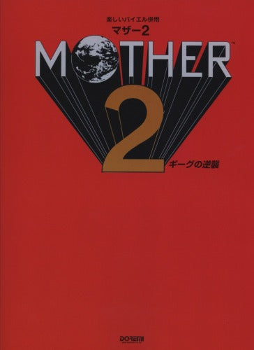 Nintendo MOTHER 2 Soundtrack: Piano Solo Sheet Music Book