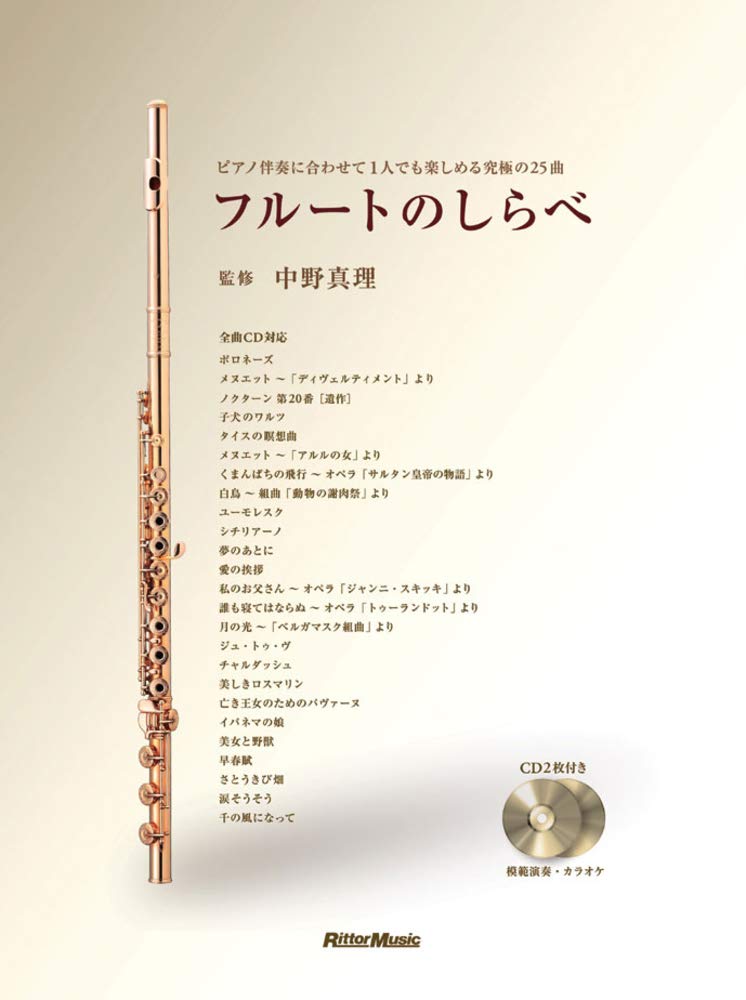 Flute no Shirabe 1: Flute with Piano accompaniment w/CD(Demo Performance/Backing Tracks)