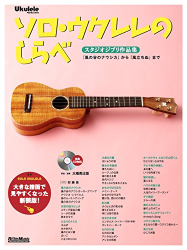 The collection of Studio Ghibli songs for Ukulele Solo Sheet Music Book w/CD