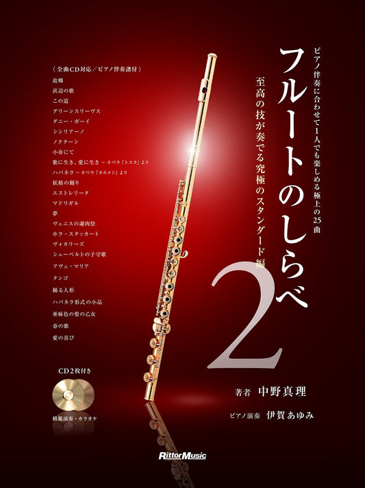 Flute no Shirabe 2: Flute with Piano accompaniment w/CD(Demo Performance/Backing Tracks)