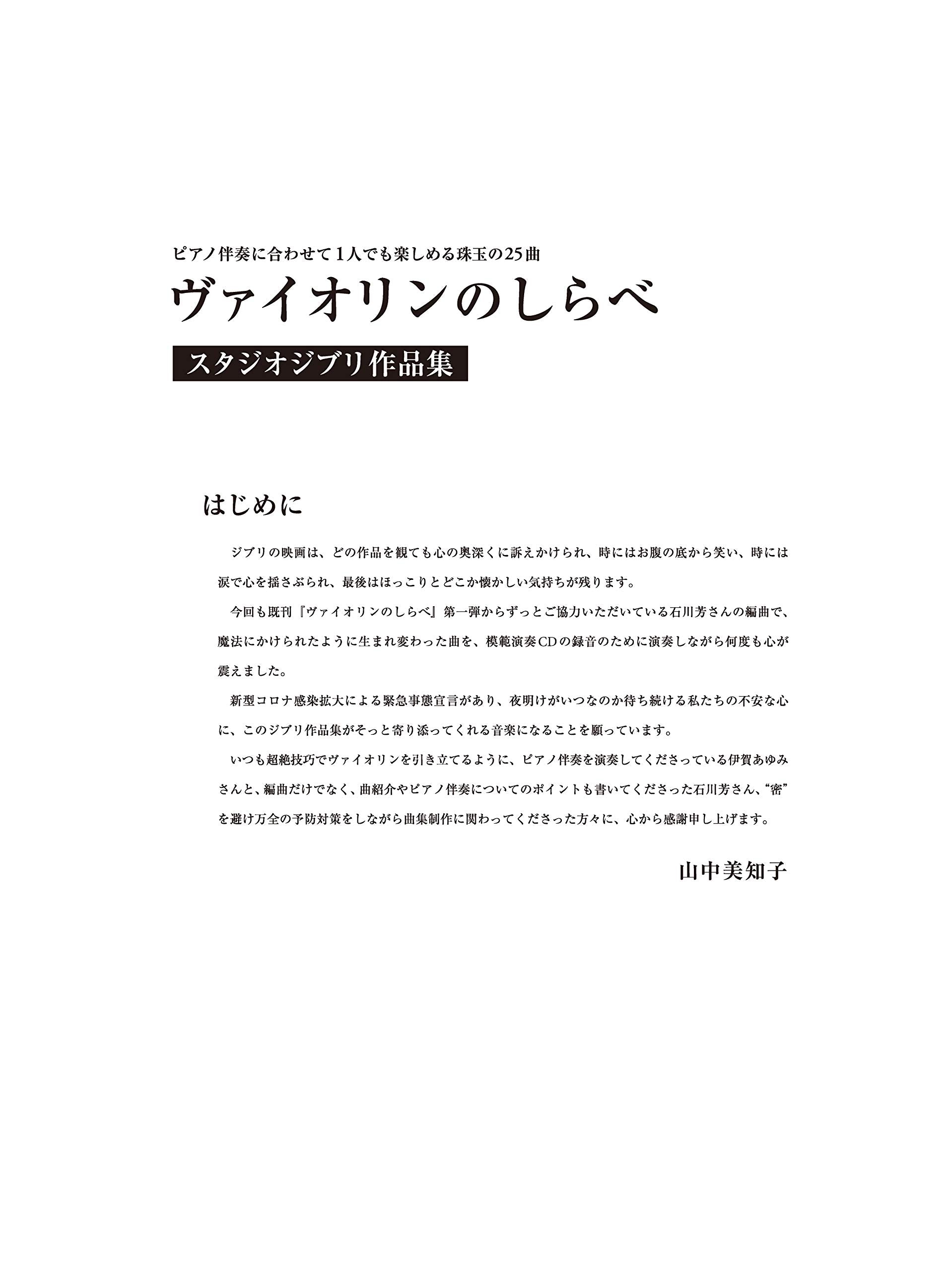 Studio Ghibli Collection for Violin and Piano w/CD